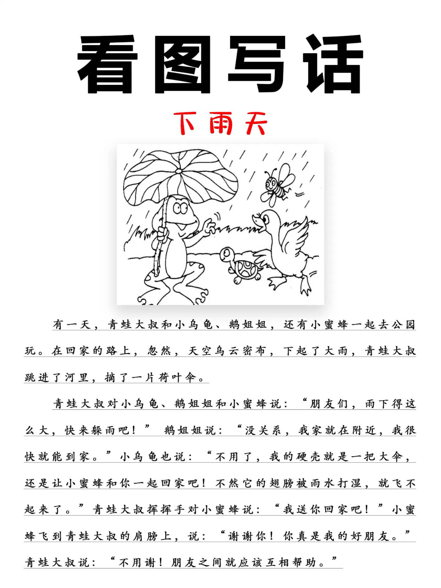 一二年级看图写话《下雨天》