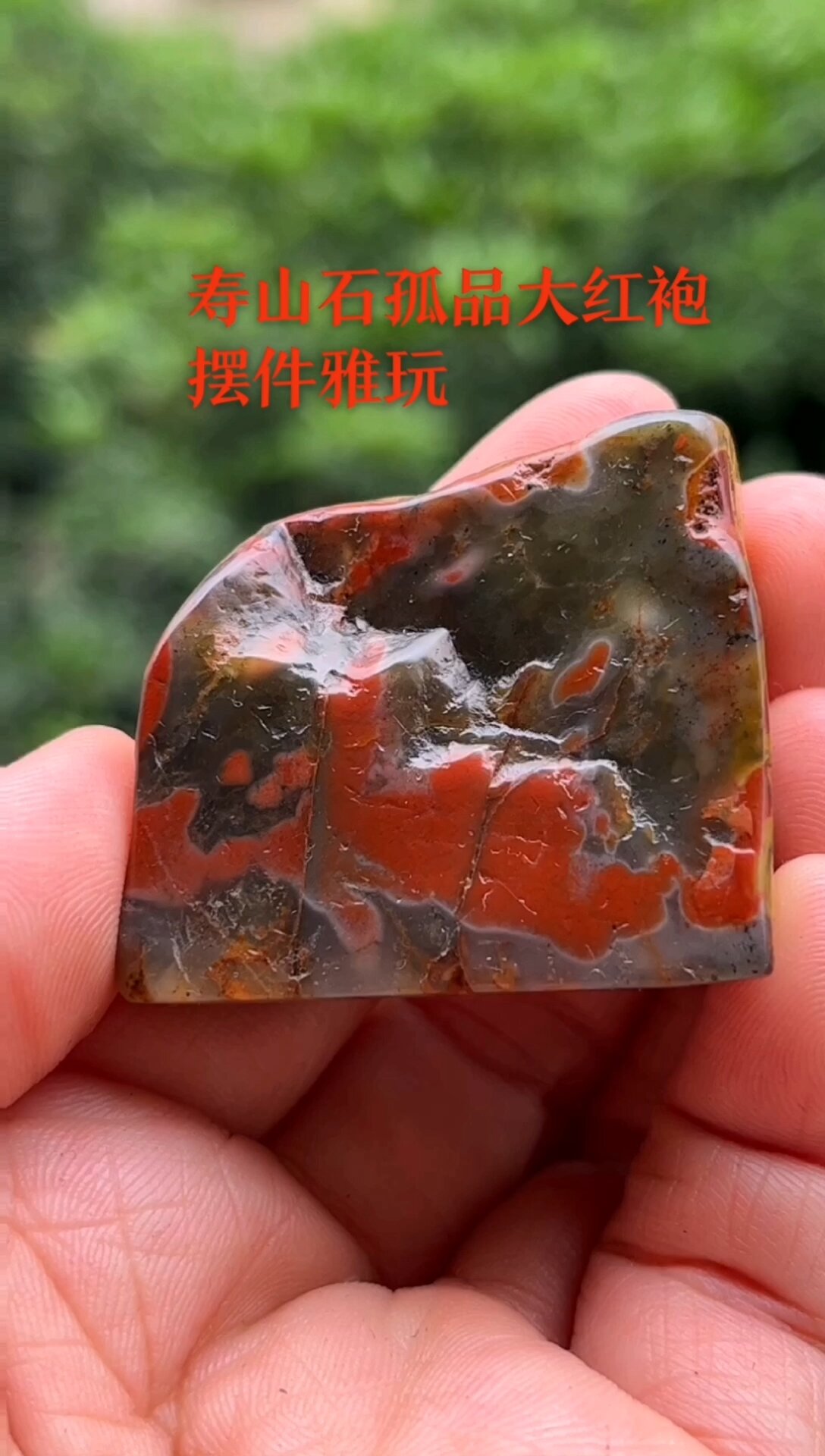 寿山石精品品种石大红袍摆件手把件印章