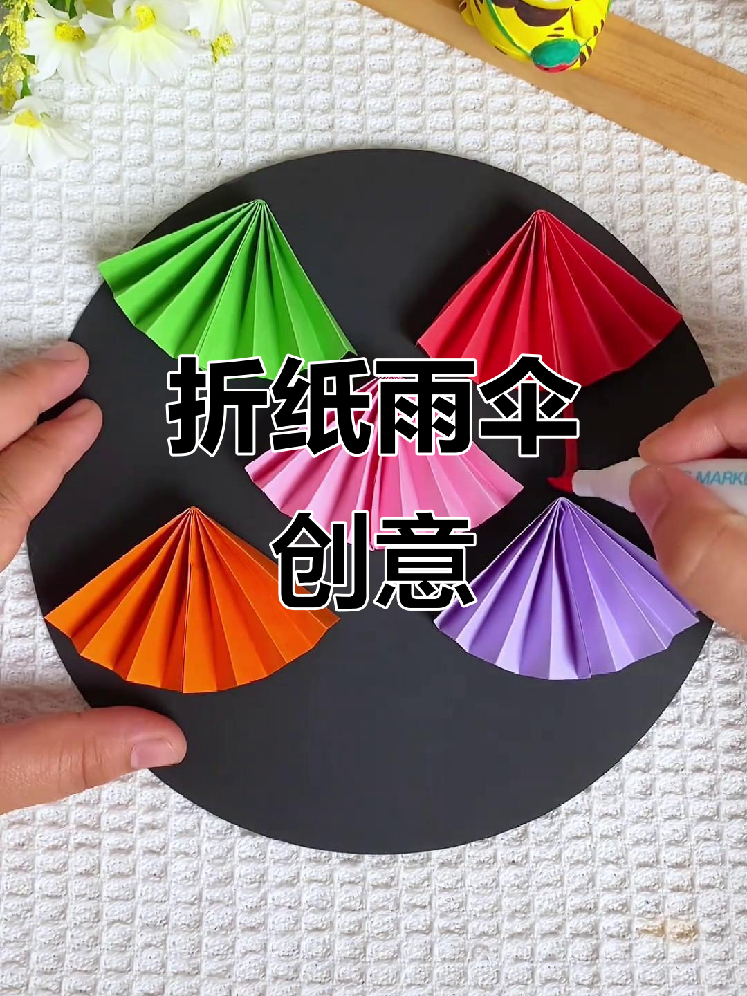 用纸折雨伞,创意手工轻松做!