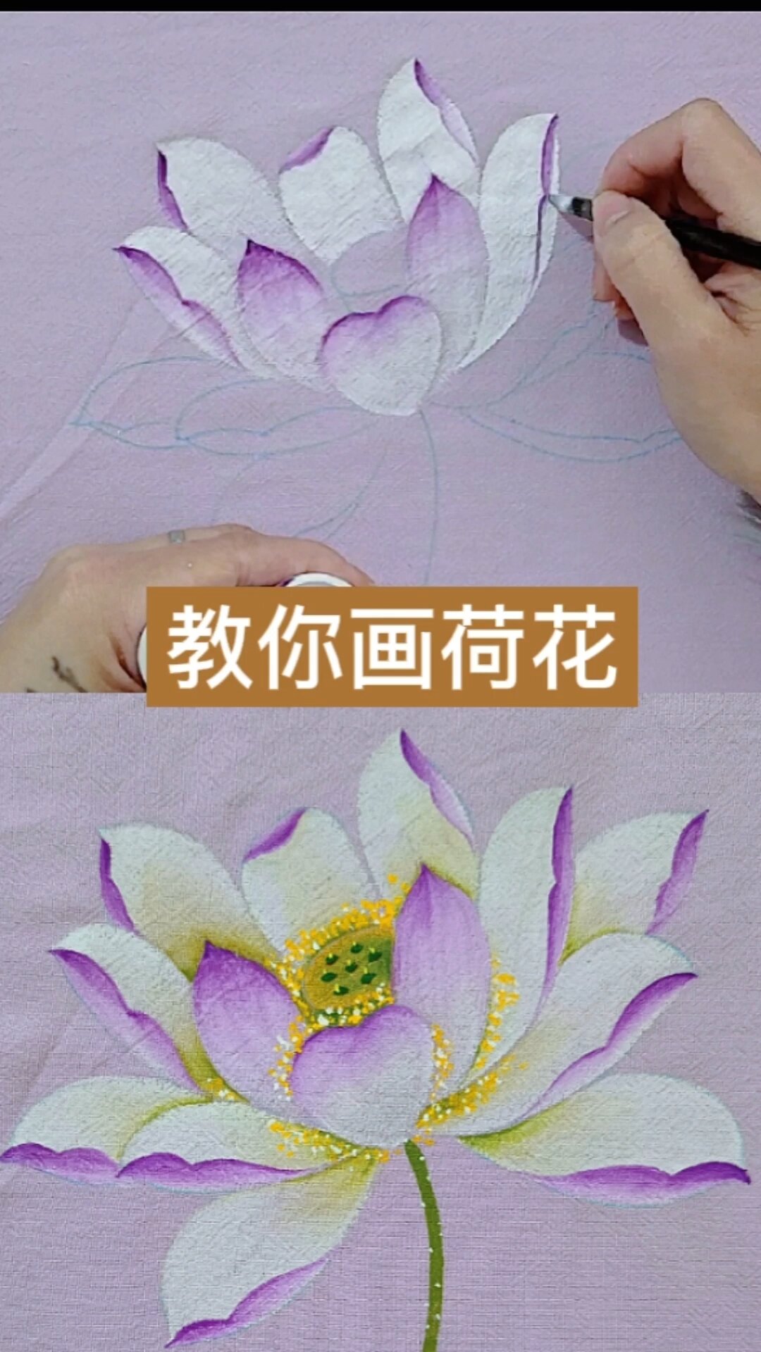 「布艺彩绘」教你在布上画荷花
