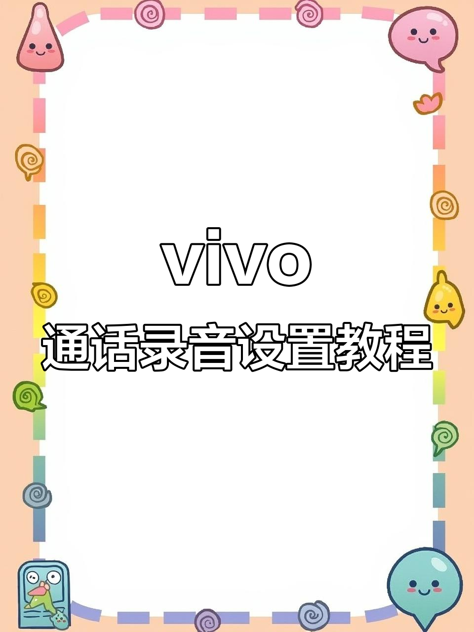 电脑打电话听不见声音怎么办vivo的简单介绍