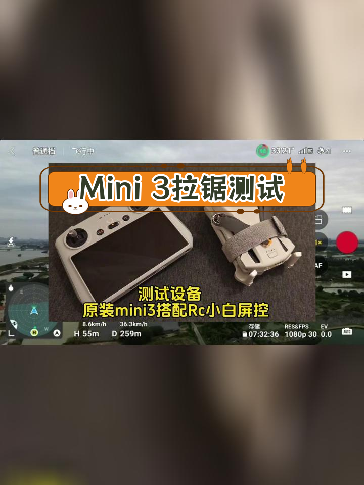 大疆mini拉距图片