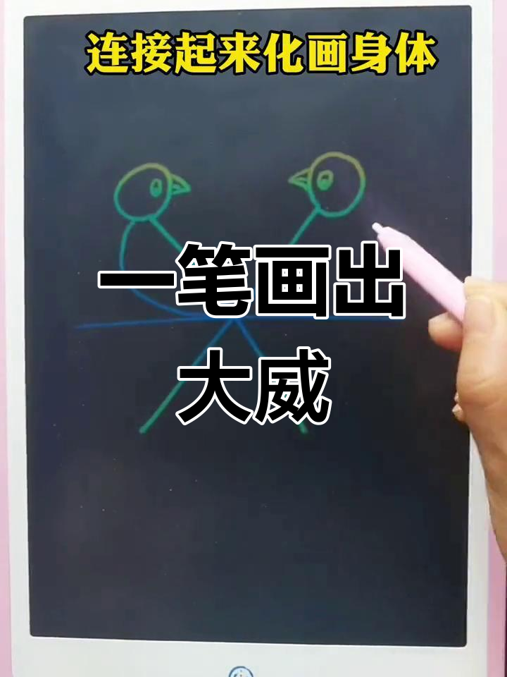 简单画板教程,轻松画出可爱动物