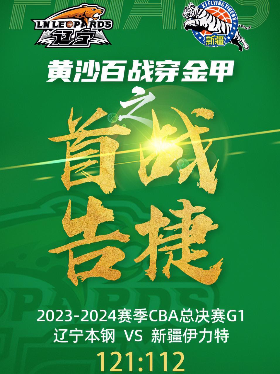 开门红 5月15日晚,2023-2024赛季cba总决赛第一场