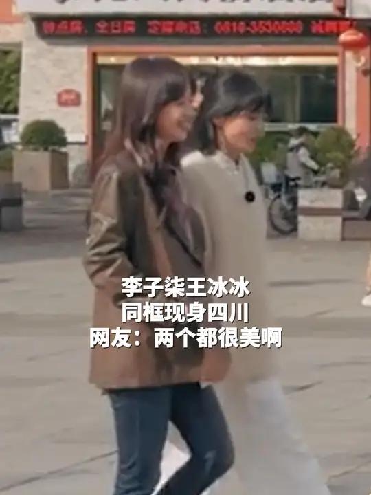 李子柒 王冰冰 同框现身四川 李子柒王冰冰现身绵阳