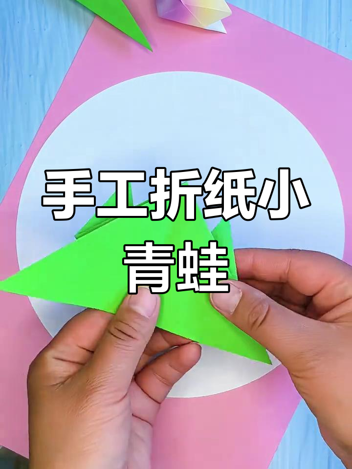 用纸板折出会跳的小青蛙,简单又有趣!