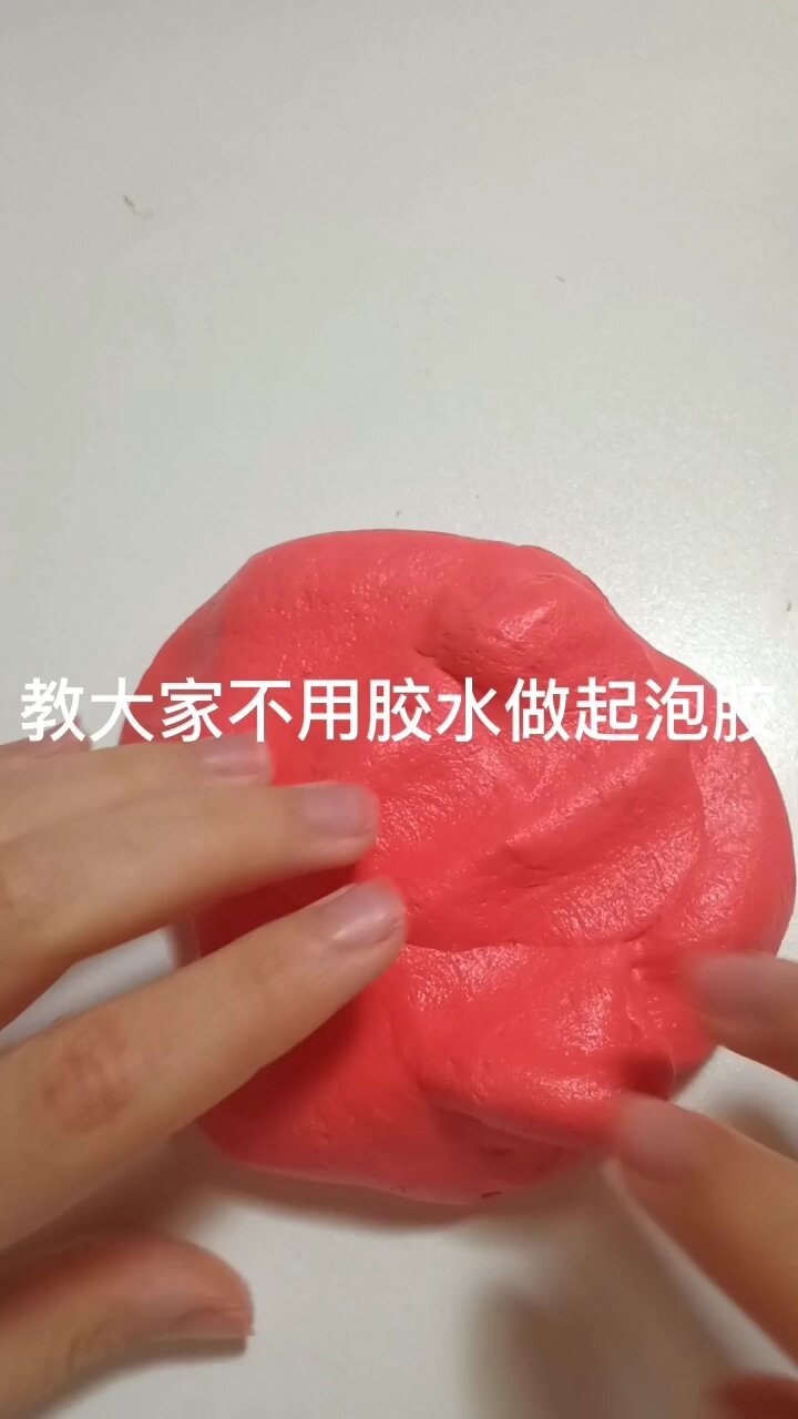 不用胶水和成型水做起泡胶,成功