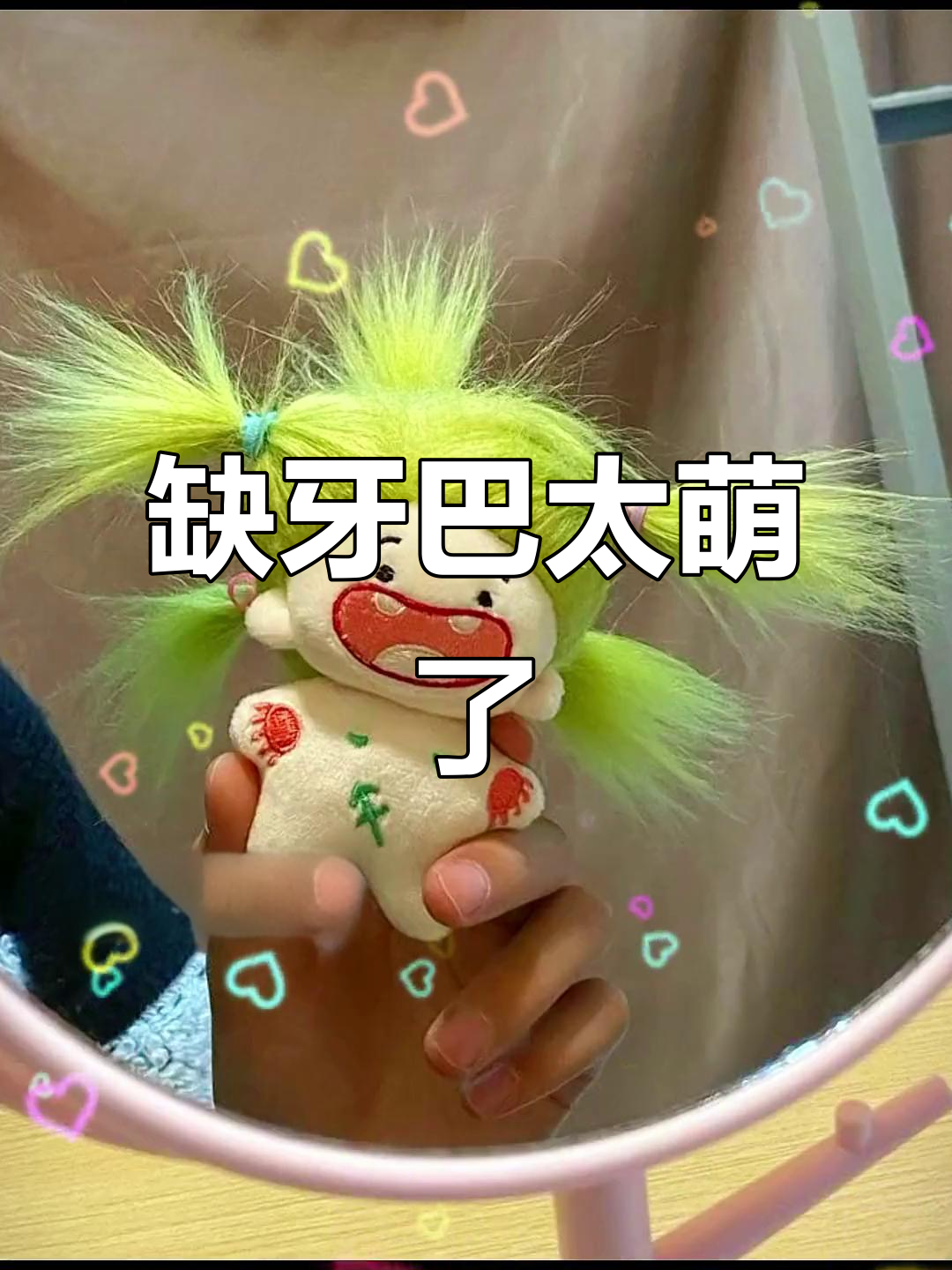 缺牙巴也能这么可爱,简直让人无法抗拒!