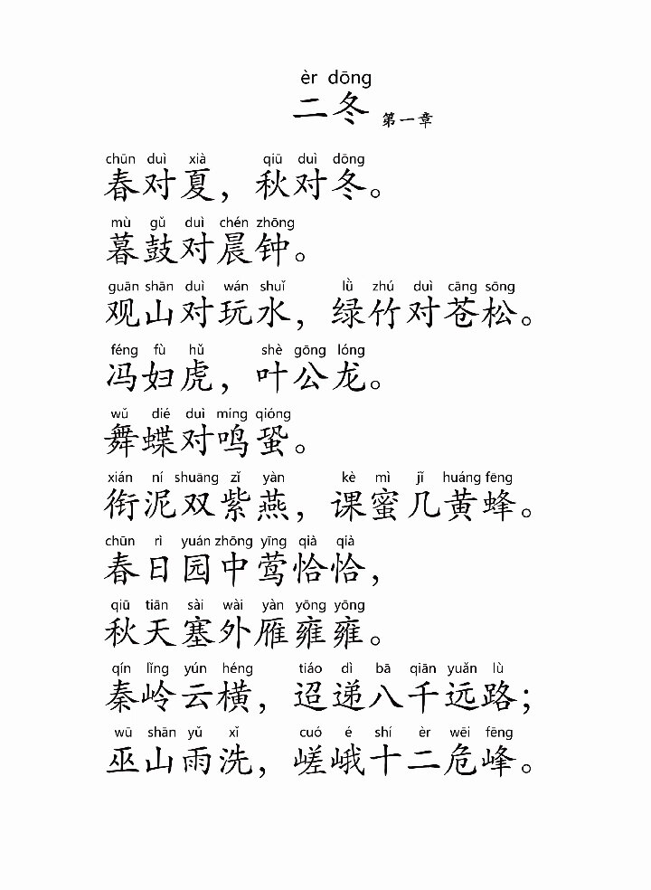 声律启蒙拼音版·二冬·第1章·诵读版
