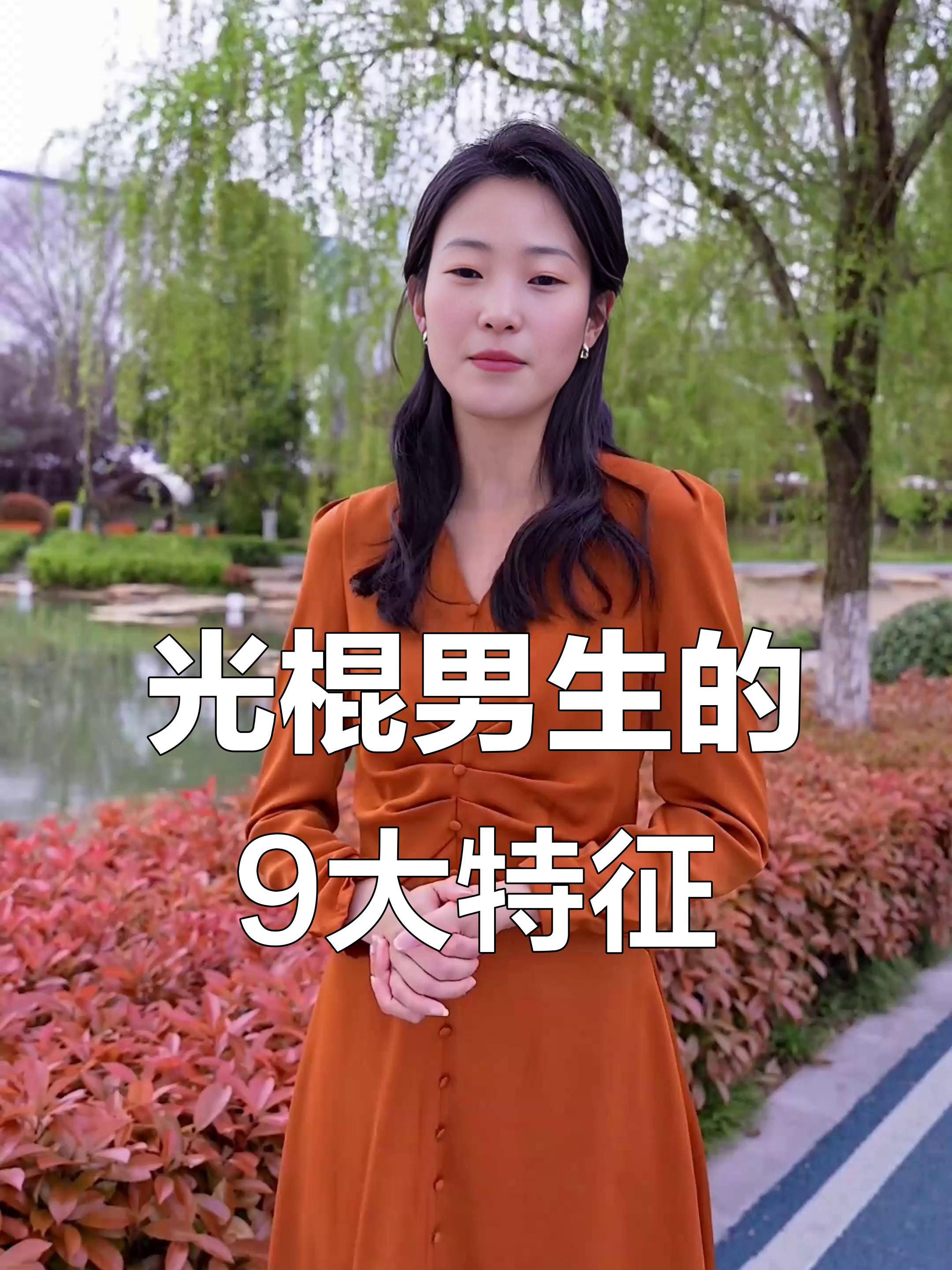 九种男人最容易打光棍,看看你中了几条?