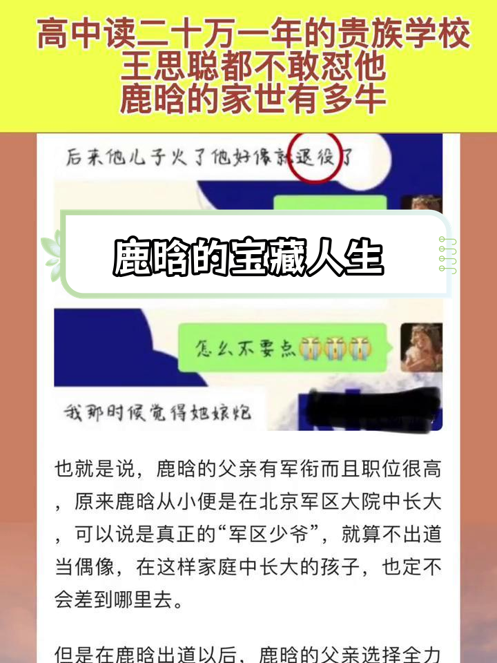 鹿晗家世惊人图片