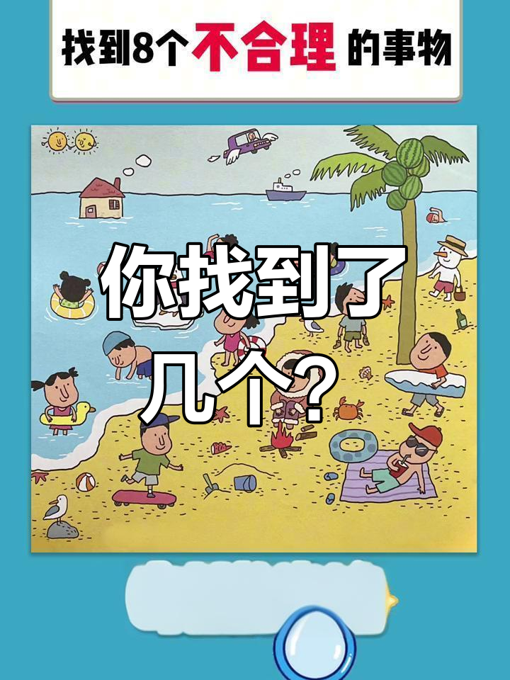 找出图中8个不合理的地方