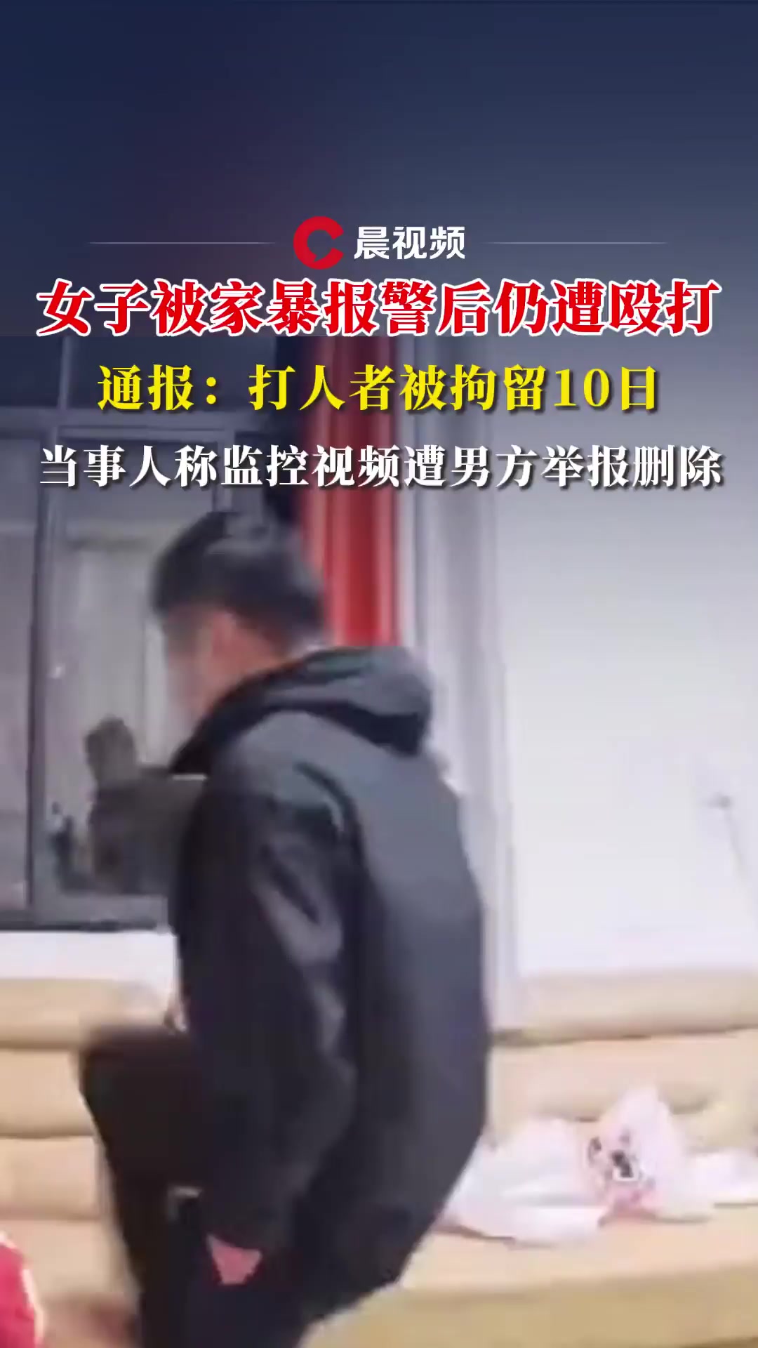 家暴报警图片