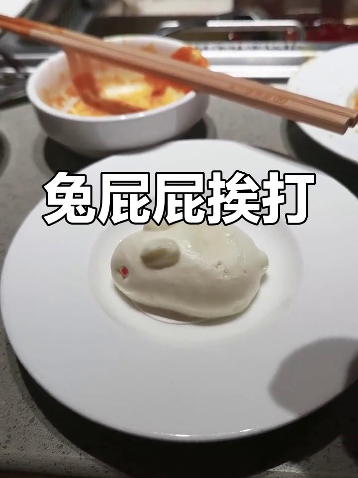 兔子屁股被打,乖乖趴好