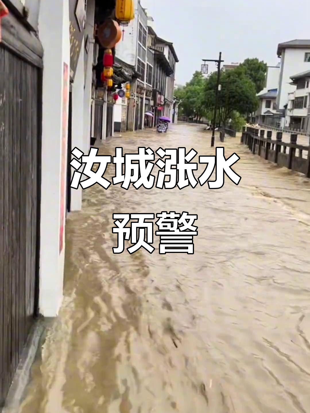 汝城又涨水了,水位持续上涨!