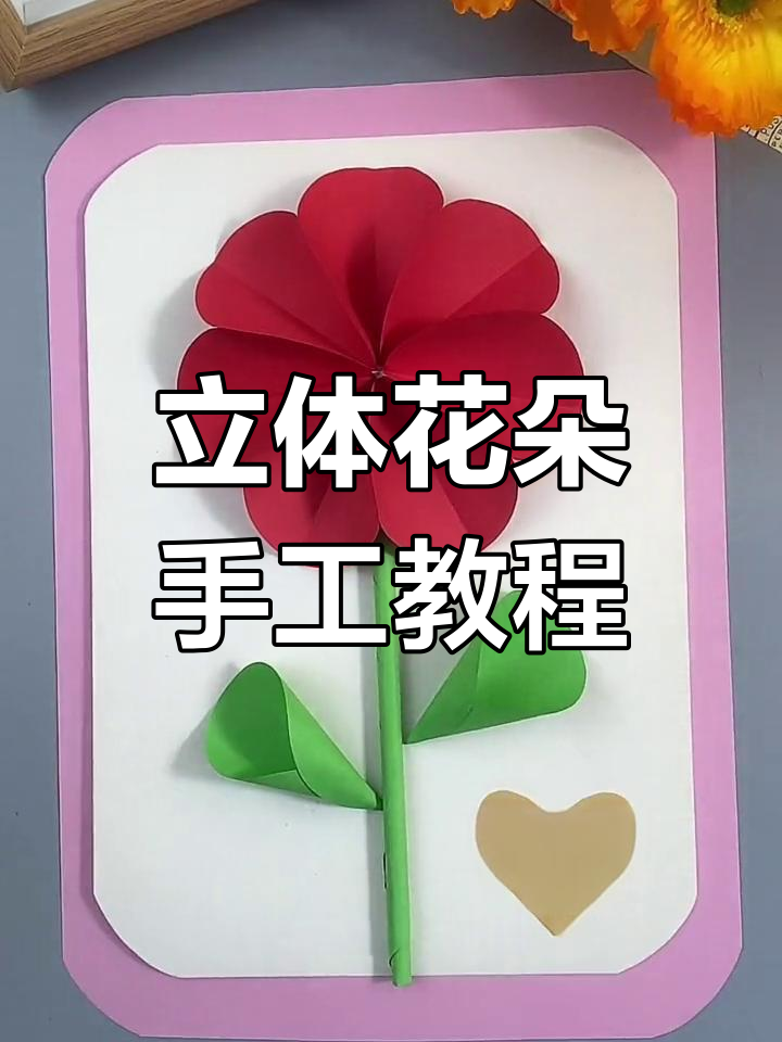 女神节手工花束,送给妈妈和老师的心意礼物