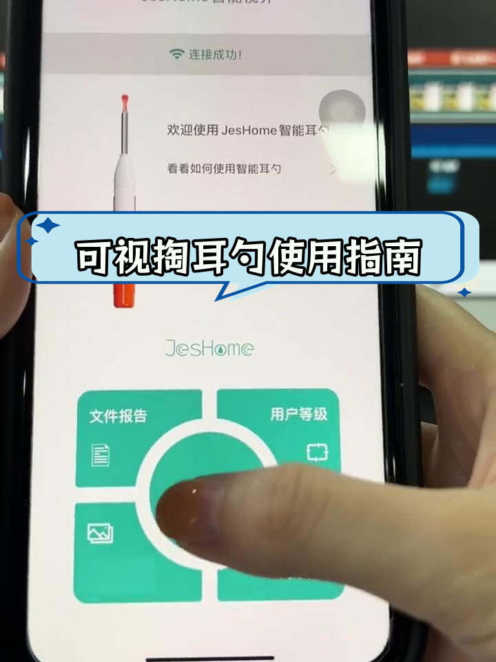 智能可视掏耳勺使用教程,轻松连接手机操作