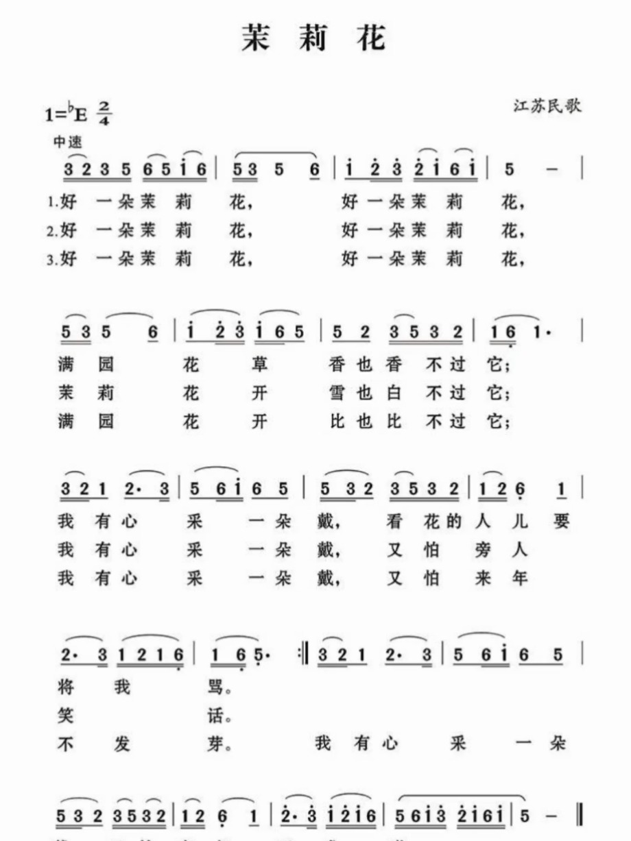 《茉莉花》简谱