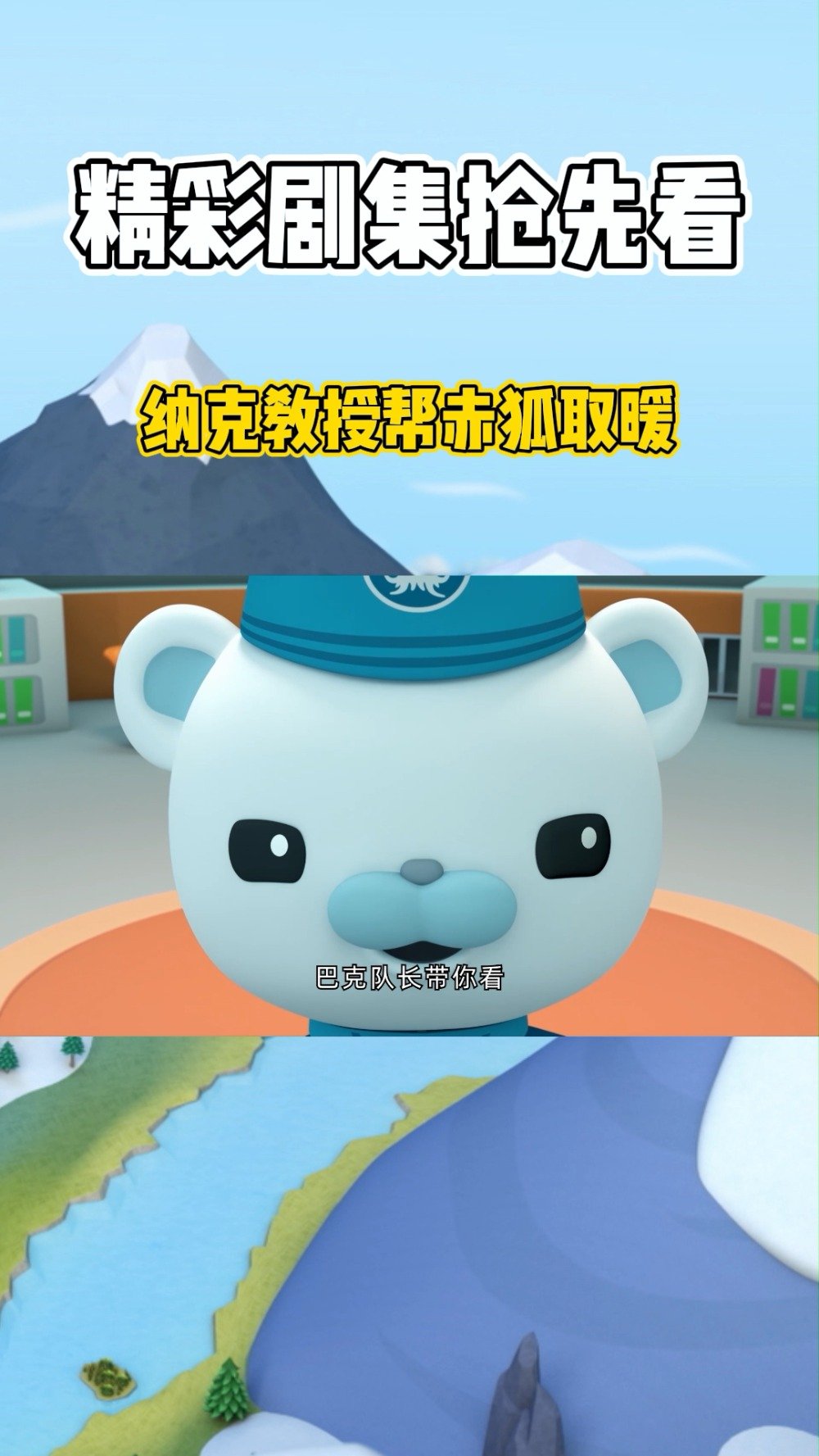 海底小纵队第七季今日份精彩提前大放送纳克教授暖心时刻大家记得锁定