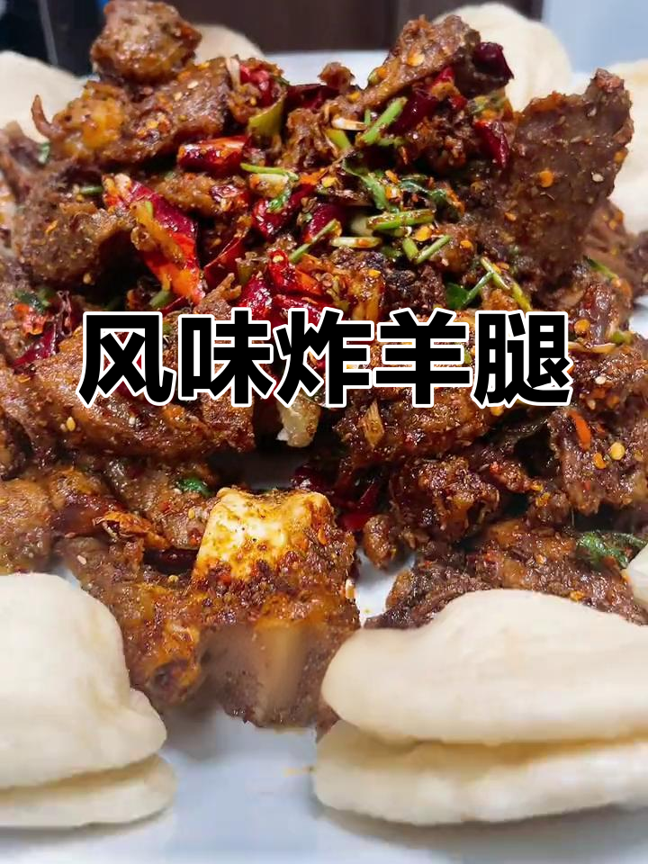 孜然羊腿的完美做法