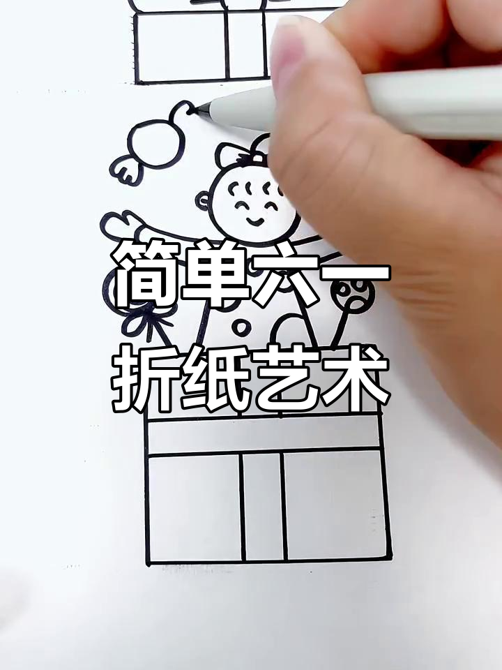 六一纸叠画,轻松学!亲子互动超有趣