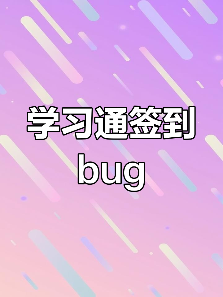 学习通怎么签到的简单介绍