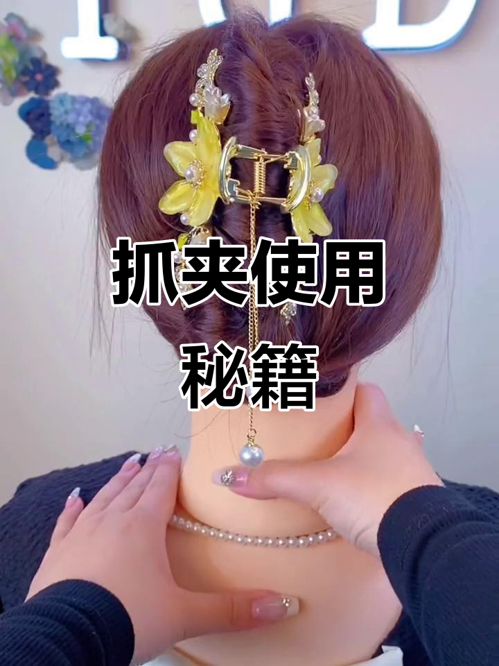 抓夹使用教程,轻松掌握!