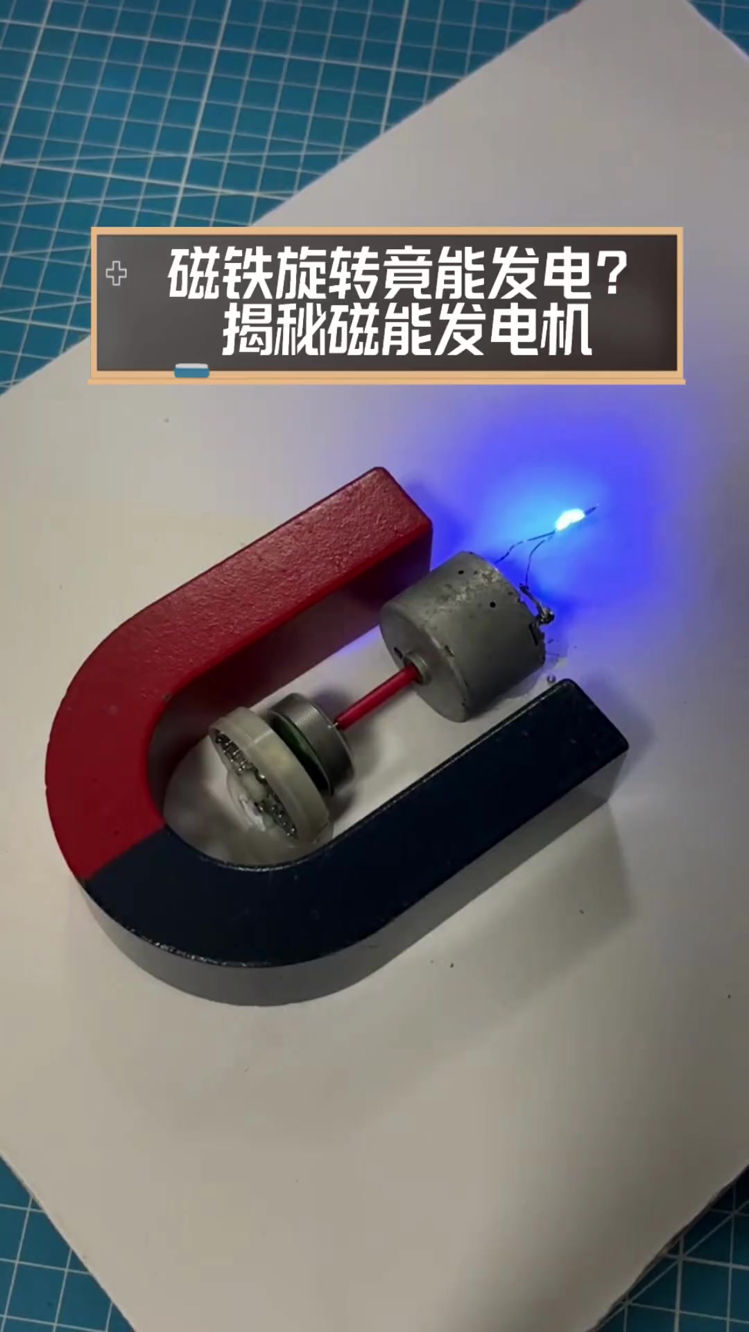 小型磁铁发电机_本身
做个小发电机（小磁铁发电机制作）