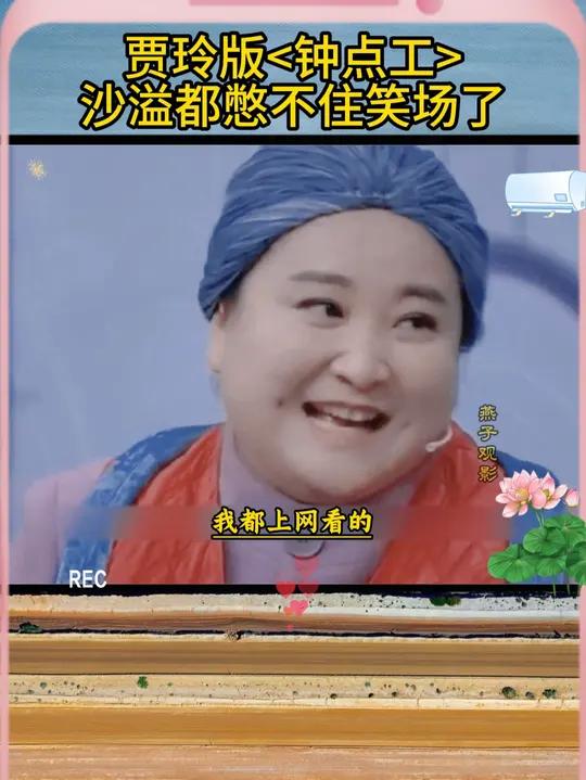 比原版《钟点工》更好玩 贾玲 沙溢 小品 搞笑 有多少人没看过的小品