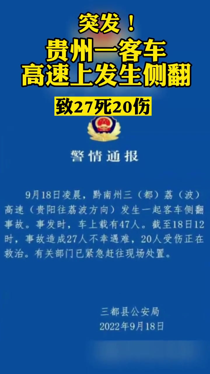 截至18日12时,事故造成27人死亡,20人受伤.交通事故