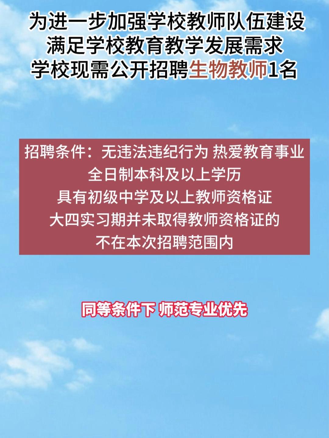 嵩明县杨林镇初级中学招聘一名生物代课老师 教师招聘