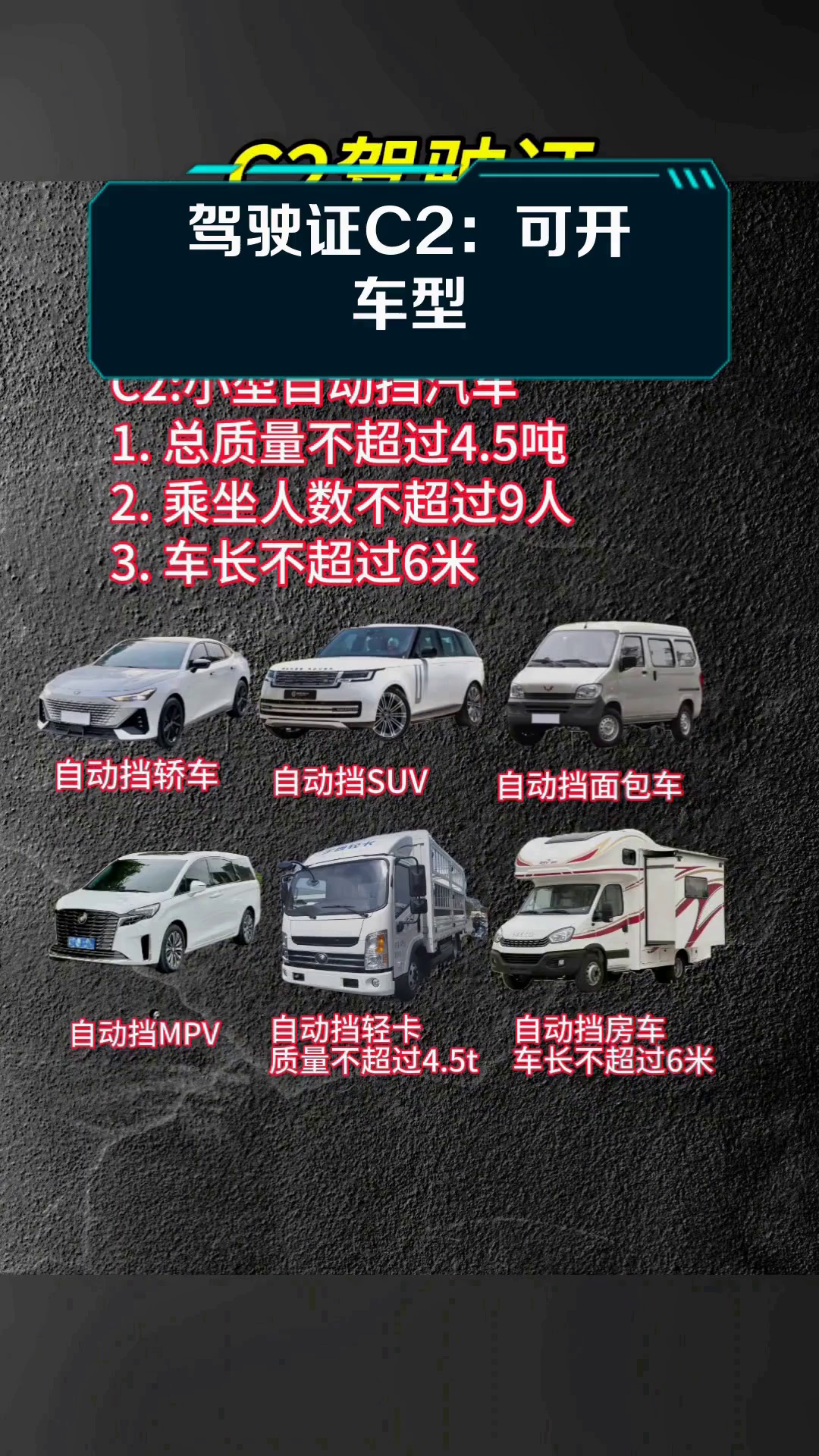 驾驶证c2:可开车型