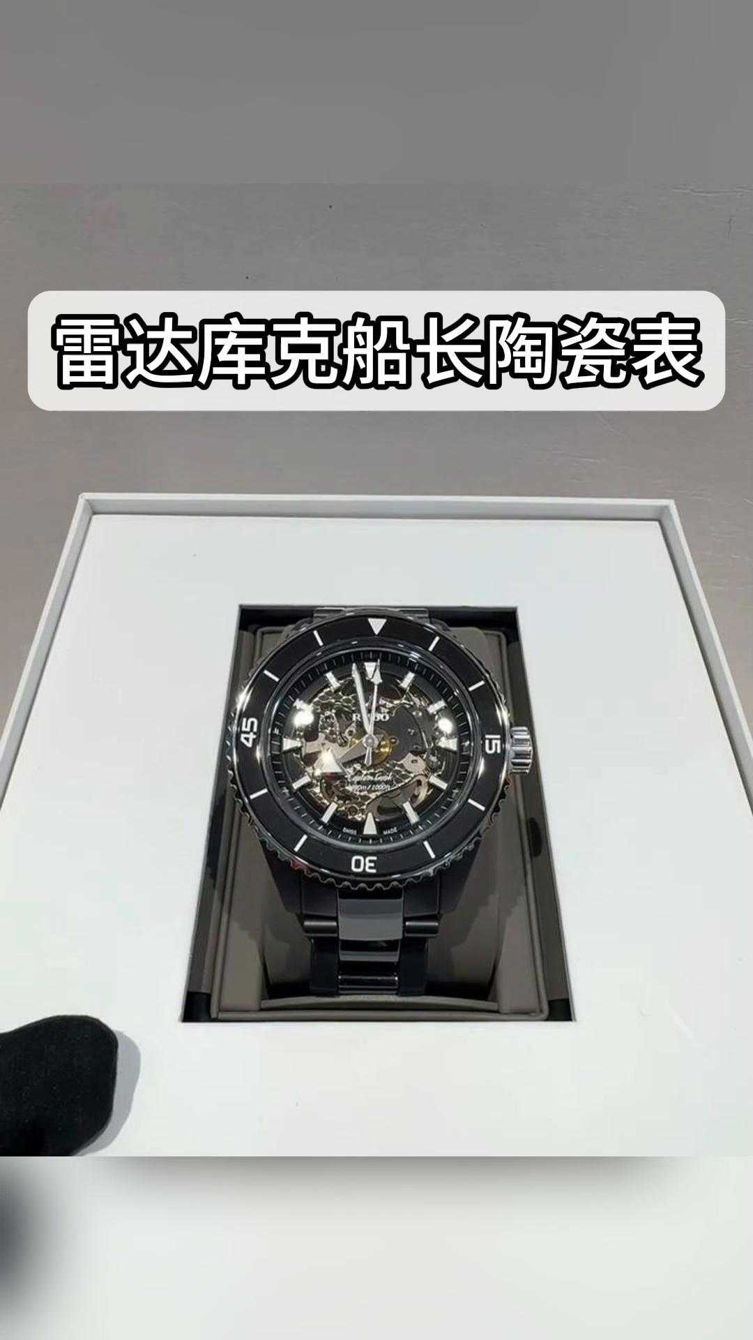 雷达库克船长陶瓷表,3万左右即可入手