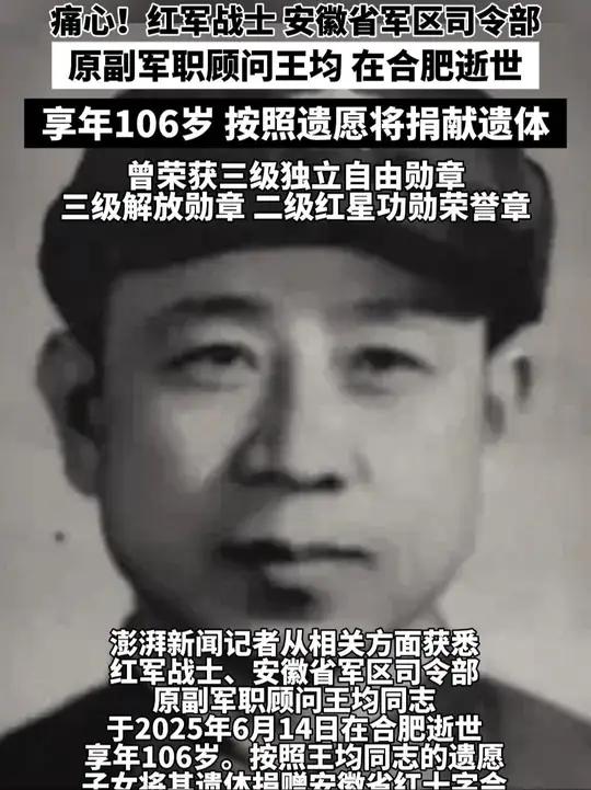红军战士,安徽省军区司令部原副军职顾问王均,在合