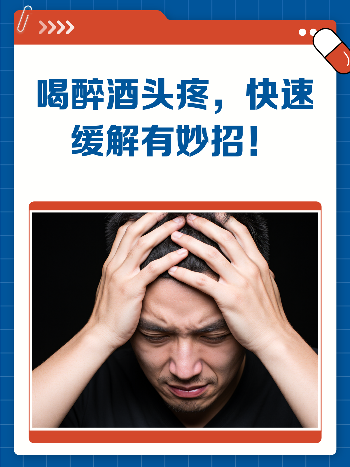 为什么喝酒后会头疼睡不着为什么在线