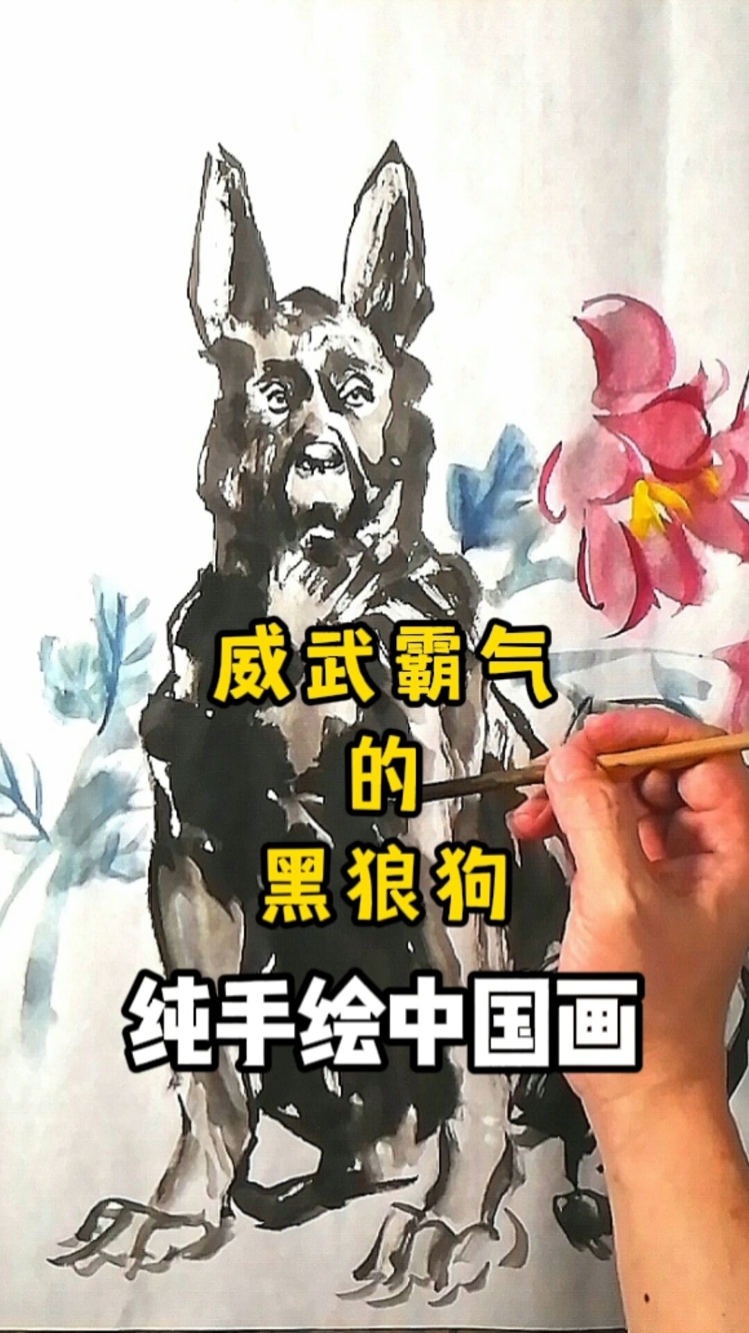 纯手绘中国画