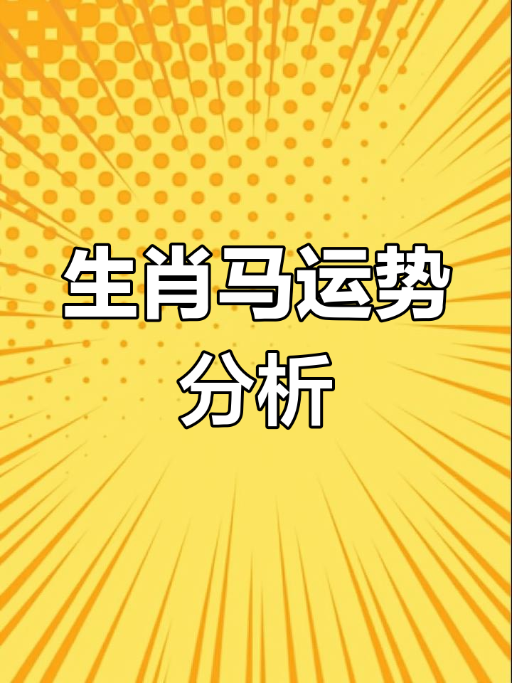 2023年属马的生肖运势(2023年属马人全年运势)