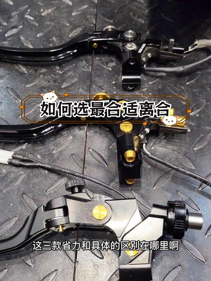 汽车离合省力简单改装图片