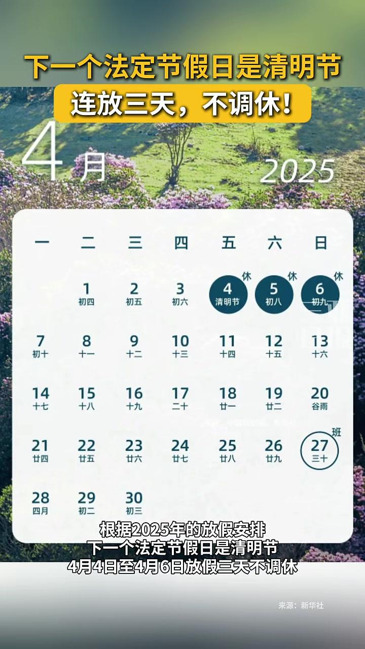 法定节假日=法定节假日2025一览表