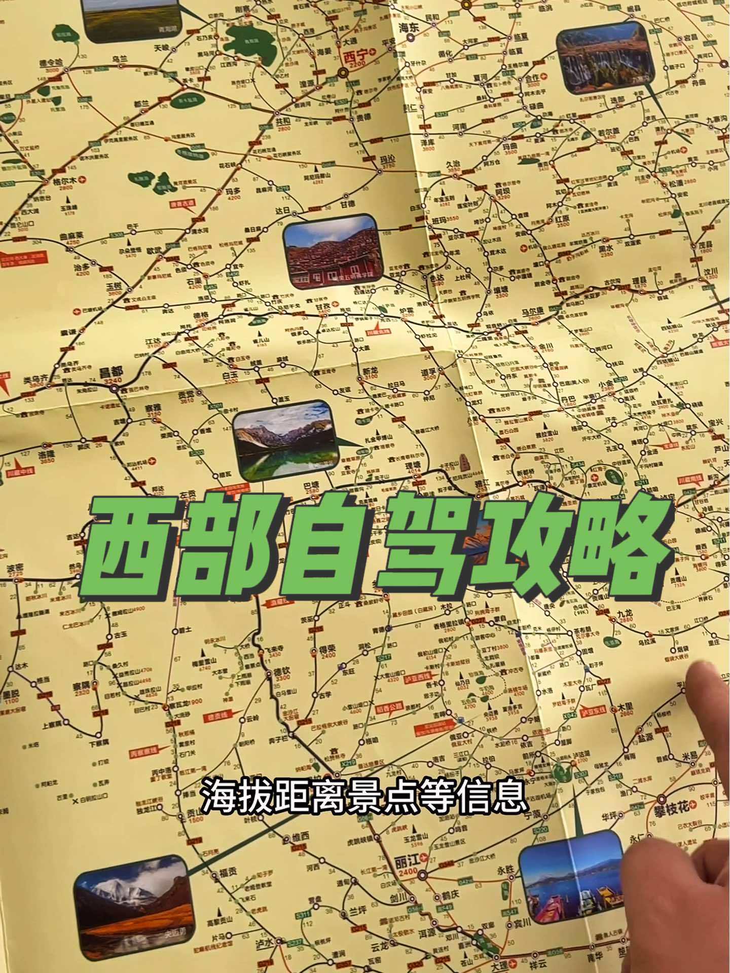 西部自驾旅行攻略图,不管是摩旅,还是自驾,都值得拥有,和看导航是两个