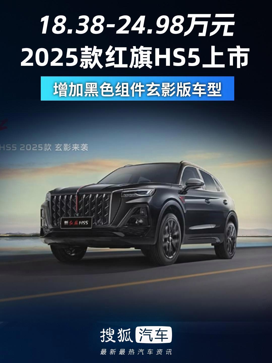 红旗hs5汽车报价(红旗hs5汽车报价及图片) 第2张