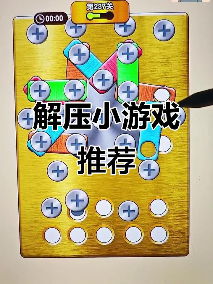 玩个锤子,轻松解压小游戏推荐