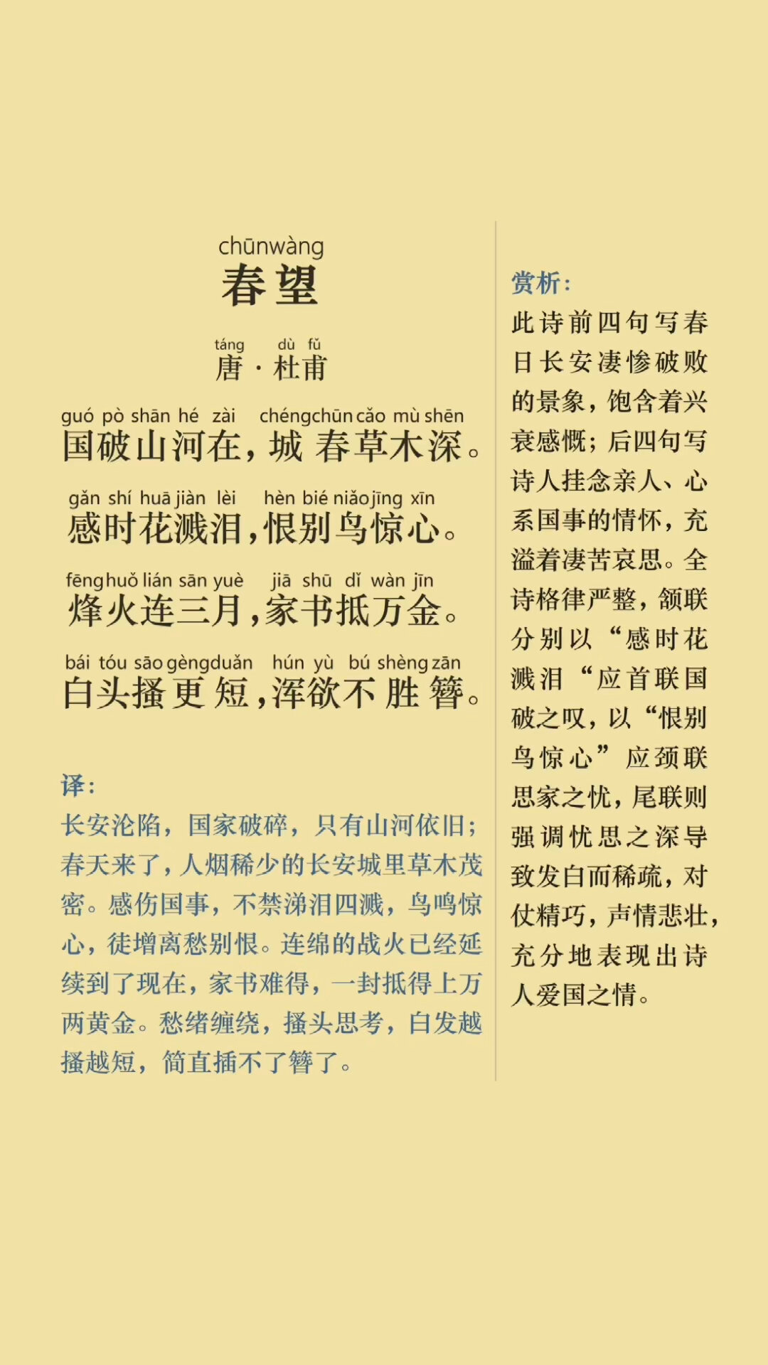 语文八年级上册《春望》杜甫·唐代 拼音版翻