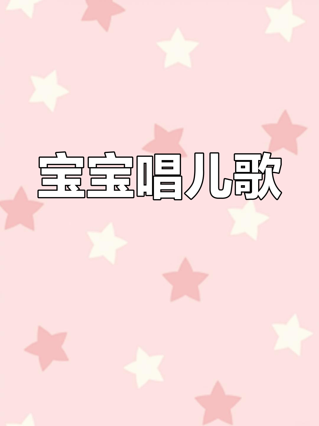 小仙儿乖妈妈有声