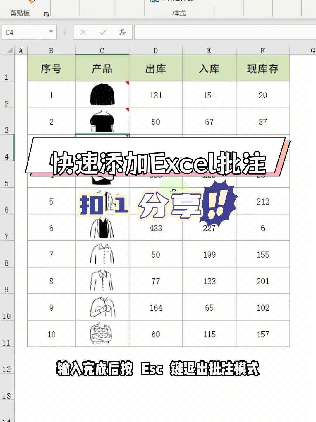 在excel表格里怎么做标注