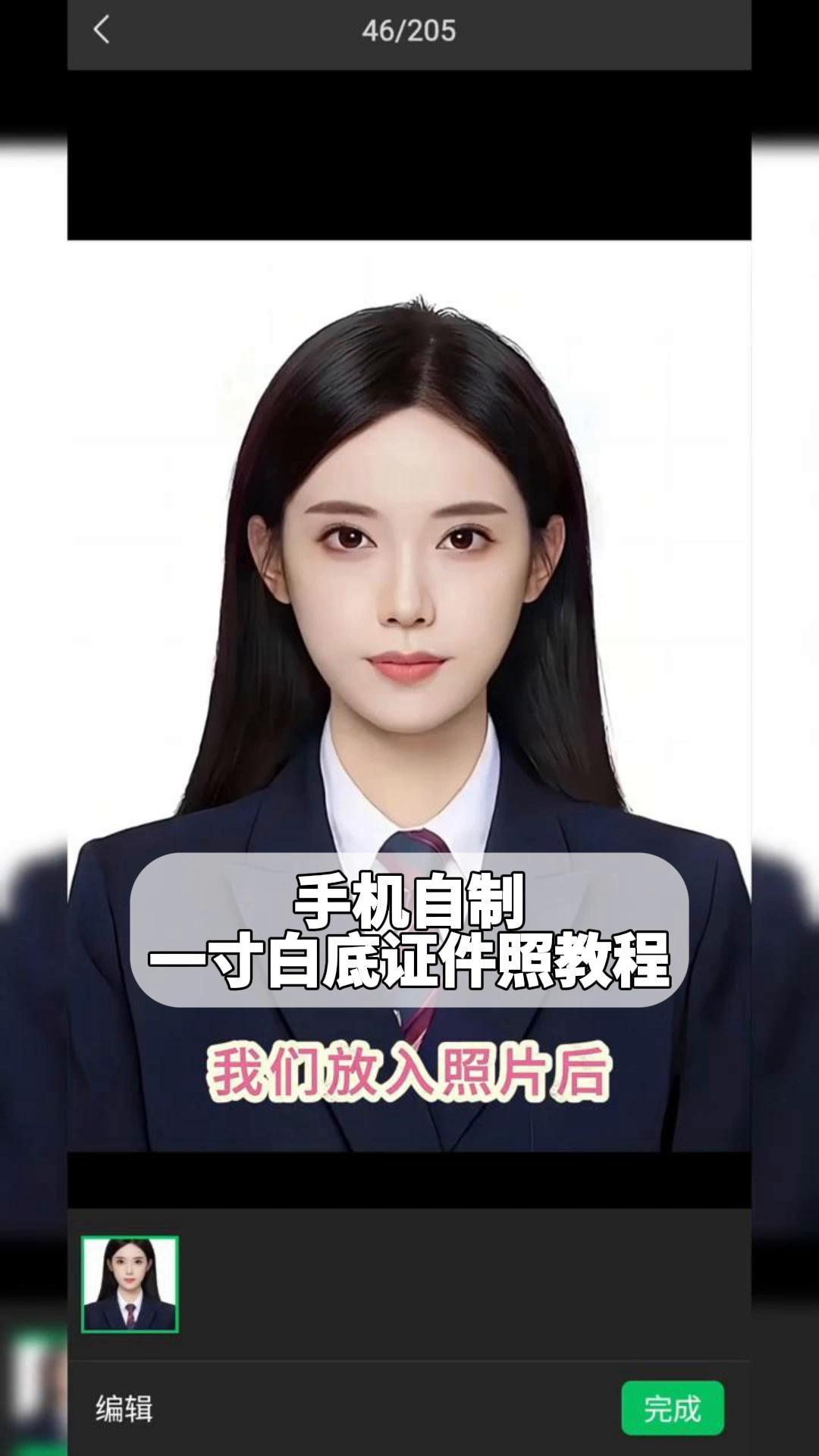 手机自制,一寸白底证件照教程