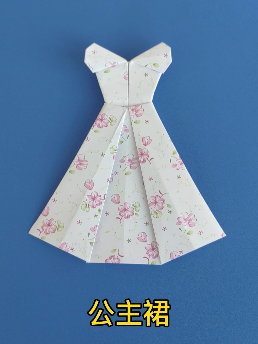 折纸公主裙子方法,手工折简单漂亮的连衣裙-度小视