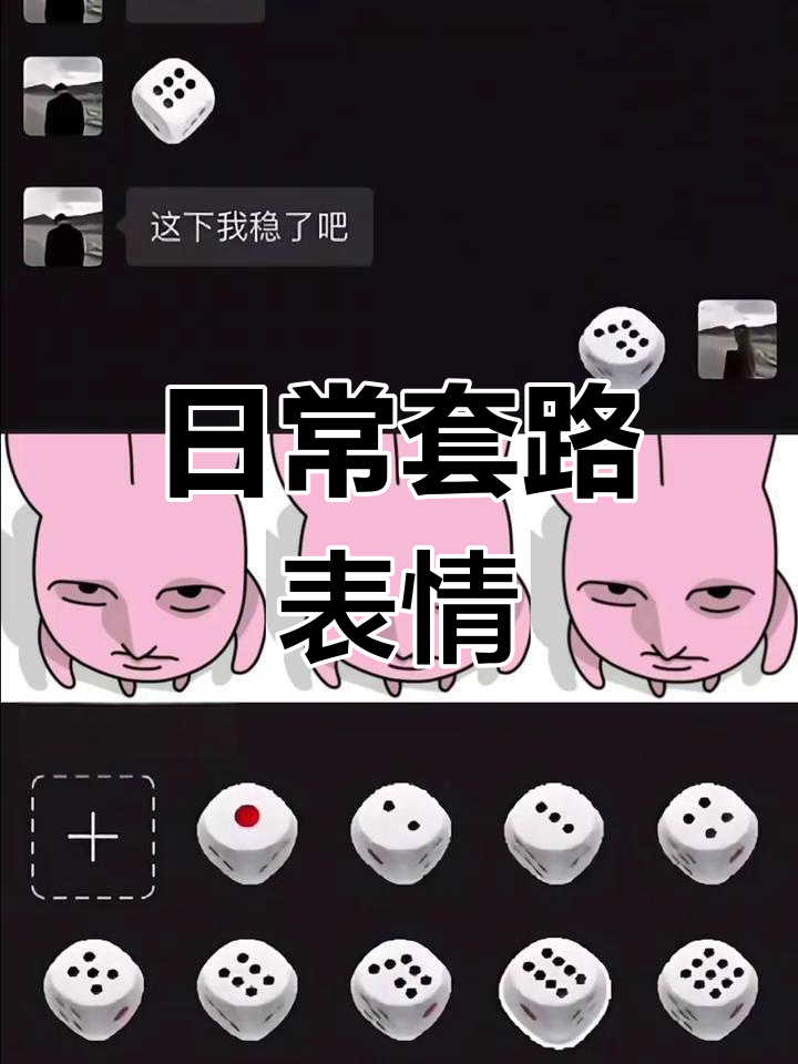 骰子游戏表情包合集