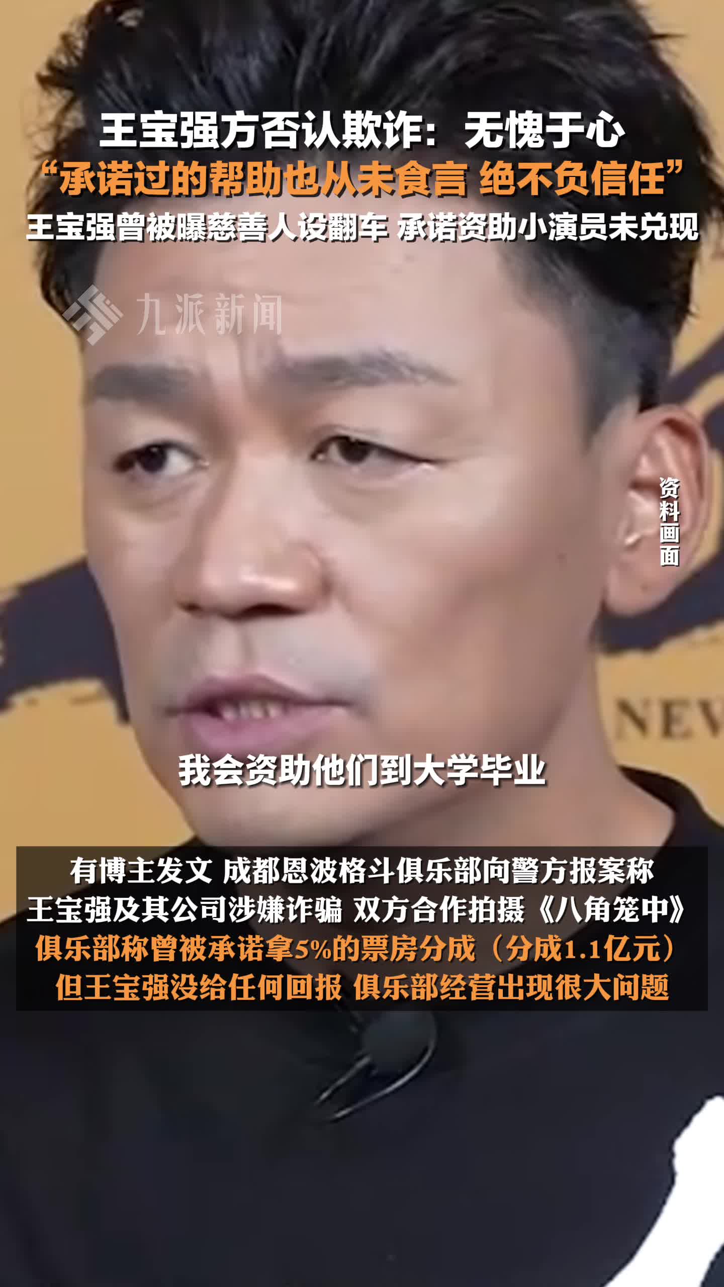 王宝强也不是好东西图片