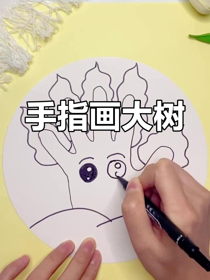 用手指画大树,亲子创意手工乐趣多